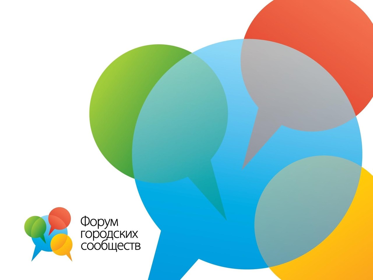 Сообщества нко. Форум городских сообществ. Городское сообщество. Картинки городских сообществ. Логотип сообществ городского развития.