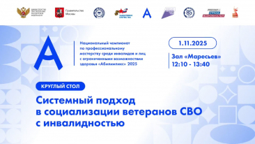 Национальный Абилимпикс  день 2